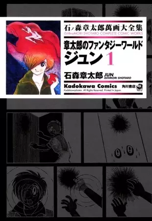 Gambar Cover Manga Jun: Shoutarou no Fantasy World
