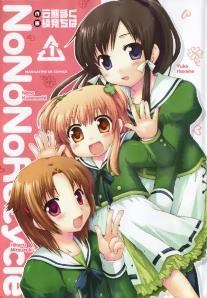 Gambar Cover Manga Nonono Recycle