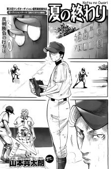 Sampul Manga Natsu no Owari