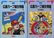 Gambar Manga Hiroshima Carp Tanjou Monogatari