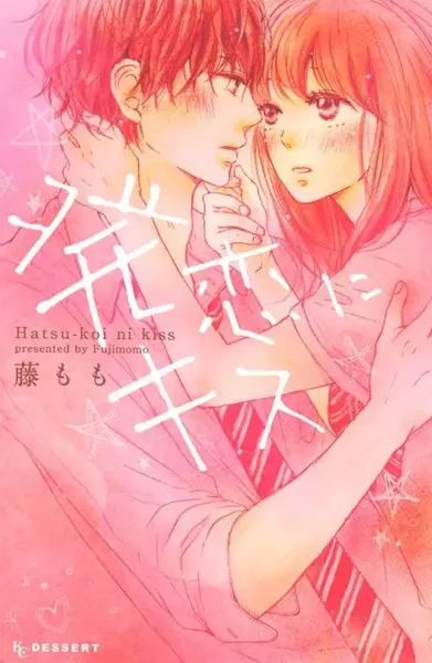 Gambar Cover Manga Hatsukoi ni Kiss