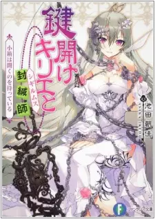 Gambar Cover Manga Kagiake Kirie to Sigilmus