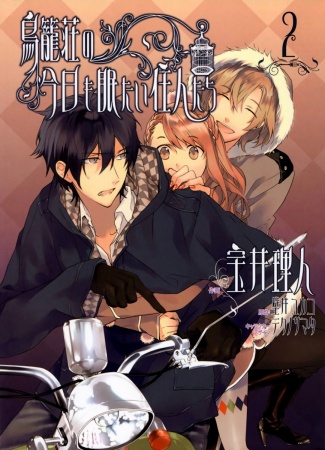 Manga image Torikagosou no Kyou mo Nemutai Juunin-tachi