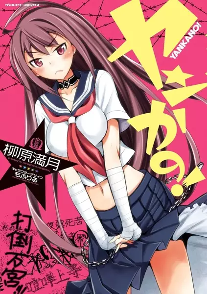 Gambar Cover Manga Yankano!