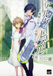 Sampul Manga Arve Rezzle: Kikaijikake no Yousei-tachi
