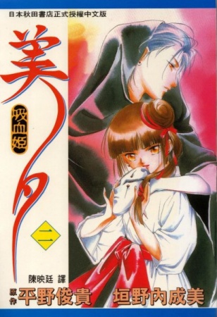 Gambar Manga Vampire Miyu