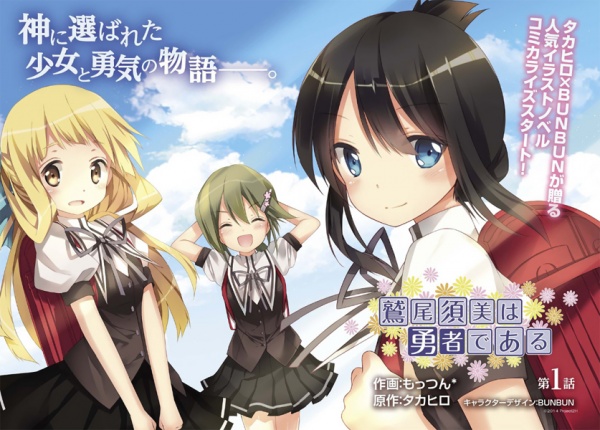 Manga image Washio Sumi wa Yuusha de Aru