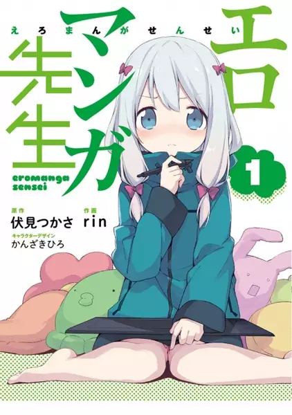 Gambar Cover Manga Eromanga-sensei