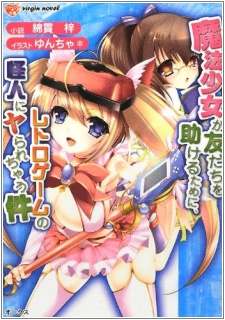 Sampul Manga Mahou Shoujo ga Tomodachi wo Tasukeru Tame ni, Retro Game no Kaijin ni Yararechau Ken