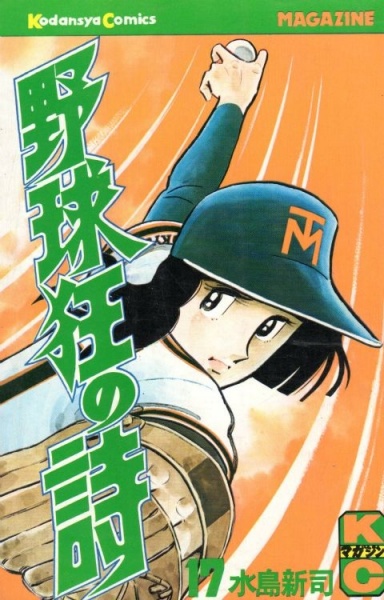Gambar Manga Yakyuukyou no Uta