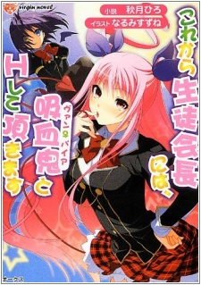 Sampul Manga Korekara Seitokaichou ni wa, Vam♀pire to H Shite Itadakimasu