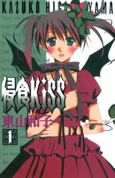 Manga image Shinshoku KiSS