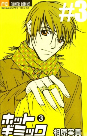 Manga image Hot Gimmick