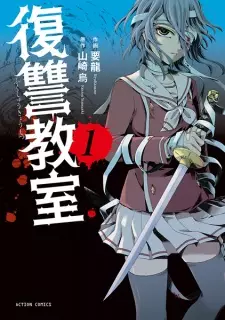 Gambar Manga Fukushuu Kyoushitsu
