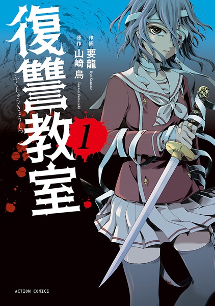 Gambar Cover Manga Fukushuu Kyoushitsu