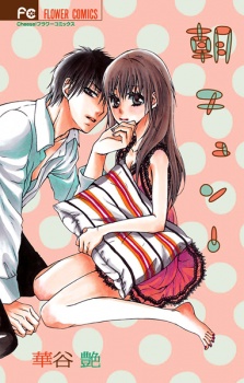 Sampul Manga Asa Chun!