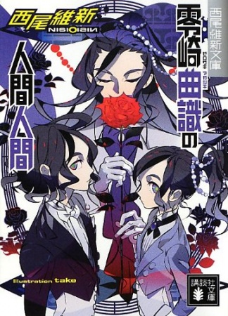 Manga image Ningen Series