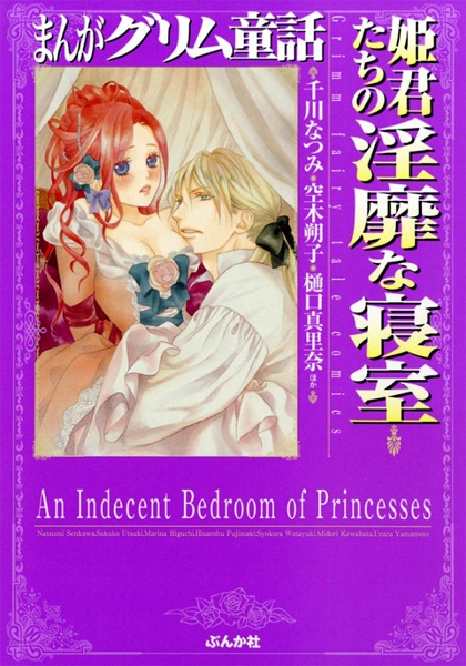 Gambar Cover Manga Manga Grimm Douwa: Himegimi-tachi no Inbi na Shinshitsu