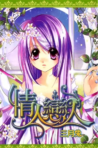 Gambar Cover Manga Valentine Lovers