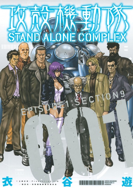 Manga cover Koukaku Kidoutai: Stand Alone Complex