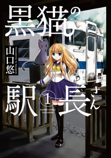 Sampul Manga Kuroneko no Ekichou-san