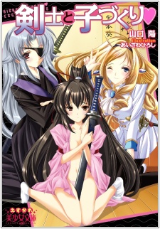 Sampul Manga Kenshi to Kozukuri♥