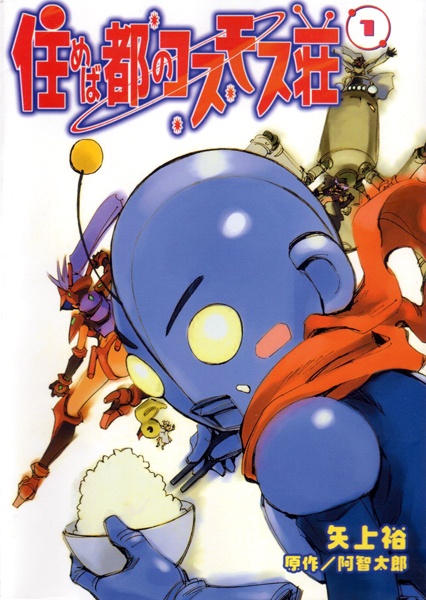 Gambar Cover Manga Sumeba Miyako no Cosmos-sou