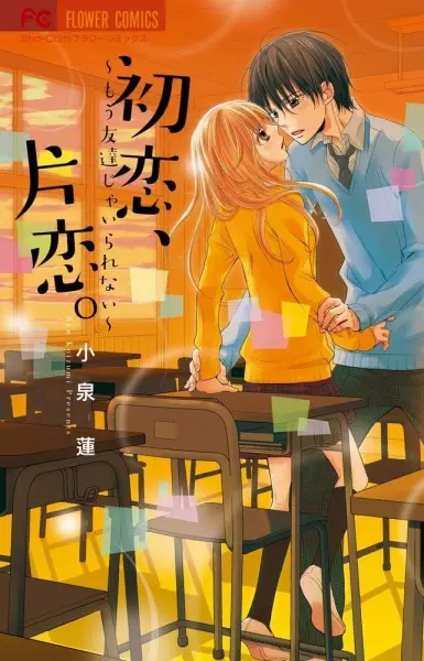 Gambar Cover Manga Hatsukoi, Katakoi.: Mou Tomodachi ja Irarenai