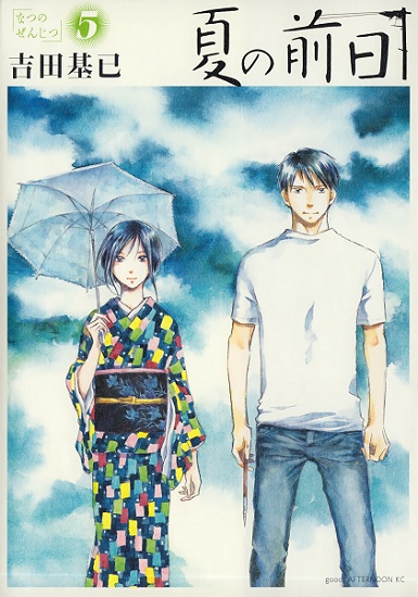 Manga image Natsu no Zenjitsu