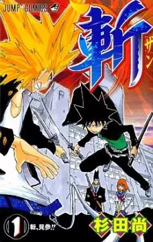 Manga image Zan