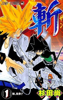 Manga cover Zan