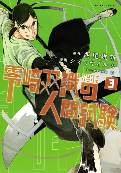 Gambar Manga Zerozaki Soushiki no Ningen Shiken