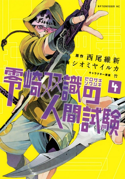Gambar Manga Zerozaki Soushiki no Ningen Shiken