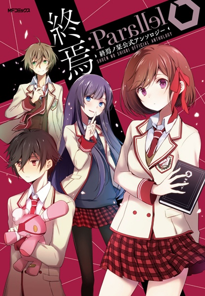 Gambar Cover Manga Shuuen:Parallel - Shuuen no Shiori Koushiki Anthology