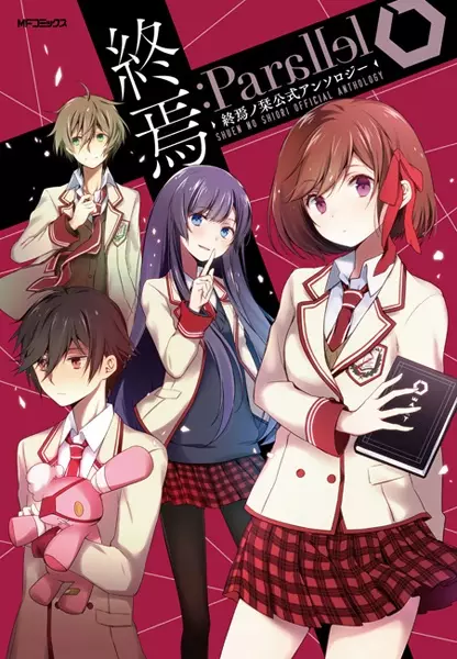 Gambar Cover Manga Shuuen:Parallel - Shuuen no Shiori Koushiki Anthology