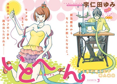 Manga image Itohen