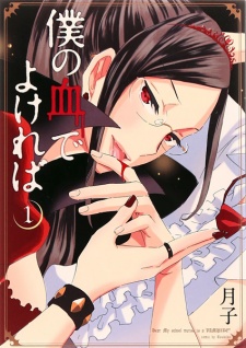 Sampul Manga Boku no Chi de Yokereba