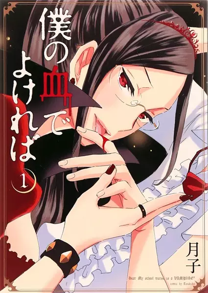 Gambar Cover Manga Boku no Chi de Yokereba