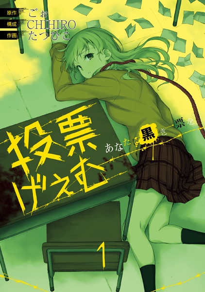 Manga cover Touhyou Game: Anata ni Kuroki Ippyou wo