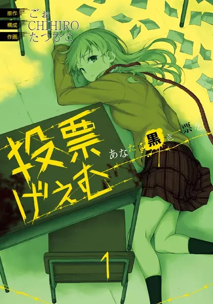 Gambar Cover Manga Touhyou Game: Anata ni Kuroki Ippyou wo