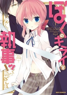 Sampul Manga Boku no Kirai na Shitsuji!