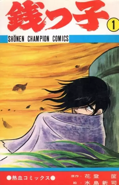 Manga cover Zenikko