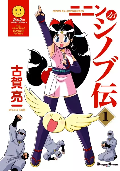 Gambar Cover Manga Ninin ga Shinobuden