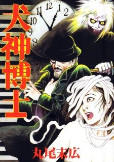 Sampul Manga Inugami Hakase