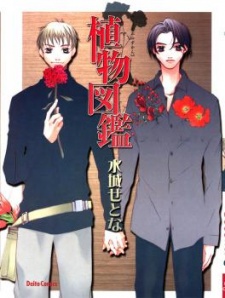 Sampul Manga Shokubutsu Zukan