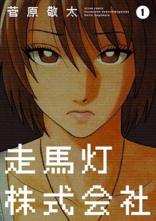 Sampul Manga Soumatou Kabushikigaisha