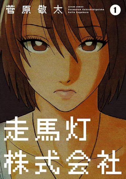 Gambar Cover Manga Soumatou Kabushikigaisha