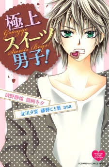 Sampul Manga Gokujou Sweets Danshi!