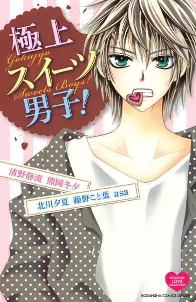 Gambar Cover Manga Gokujou Sweets Danshi!