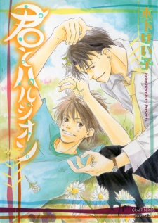 Sampul Manga Kimi to Harujion